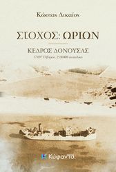 stoxos orion photo