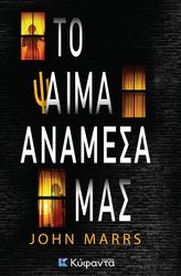 to psaima anamesa mas photo