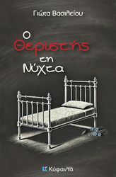 o theristis ti nyxta photo