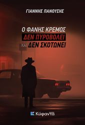o fanis kremos ana lyei kai epi lyei astynomika egklimata photo