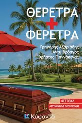theretra kai feretra photo