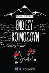 eno esy koimosoyn photo