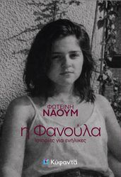 i fanoyla photo i fanoyla photo