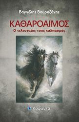 katharoaimos photo