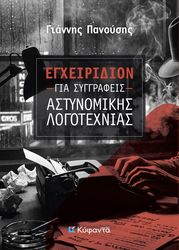 egxeiridion gia syggrafeis astynomikis logotexnias photo egxeiridion gia syggrafeis astynomikis logotexnias photo