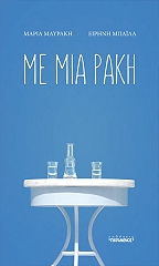 me mia raki photo