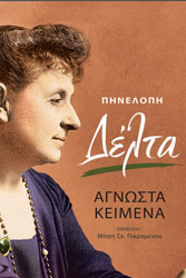 agnosta keimena photo