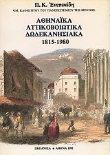 athinaka attikoboiotika dodekanisiaka 1815 1980 photo