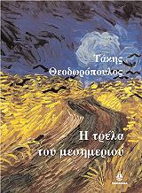 i trela toy mesimerioy photo