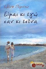 eimai ki ego san ki esena photo