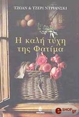 i kali tyxi tis fatima photo