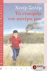 to ntoyfeki toy patera moy photo