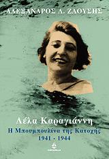 lena karagianni i mpoympoylina tis katoxis 1941 1944 photo