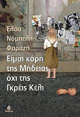 eimai kori tis mideias oxi tis gkreis keli photo