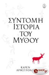 syntomi istoria toy mythoy photo