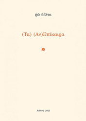 ta an epikaira photo