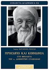 prosopo kai koinonia sti theologia toy pdimitrioy staniloae photo