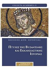 ptyxes tis byzantinis kai ekklisiastikis istorias photo