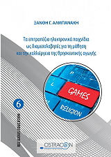 ta epitrapezia ilektronika paixnidia os diamesolabites gia ti mathisi kai tin kalliergeia tis thriskeytiis agogis photo