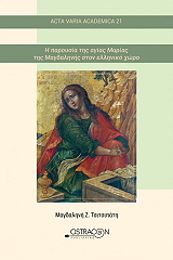 i paroysia tis agias marias tis magdalinis ston elliniko xoro photo