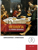 theologia tis kainis diathikis photo