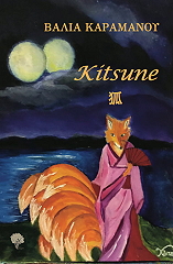 kitsune photo