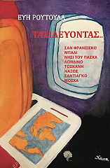 taxideyontas photo