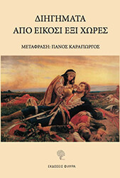 diigimata apo eikosi exi xores photo