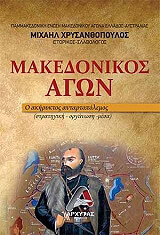 makedonikos agon photo