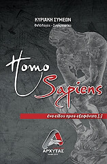 homo sapiens ena eidos pros exafanisi photo