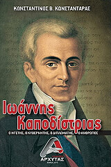 ioannis kapodistrias photo