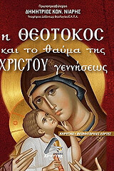 i theotokos kai to thayma tis xristoy genniseos photo