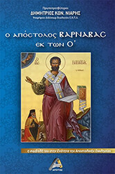 o apostolos barnabas ek ton o photo