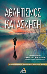 athlitismos kai askisi photo