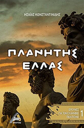 planitis ellas photo planitis ellas photo