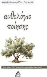 anthologia poiisis photo