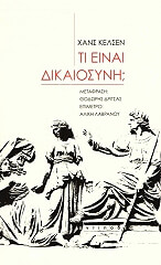 ti einai dikaiosyni photo