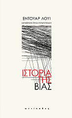 istoria tis bias photo