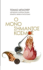 o monosimantos kosmos photo
