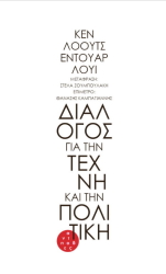 dialogos gia tin texni kai tin politiki photo