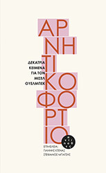 arnitiko fortio photo