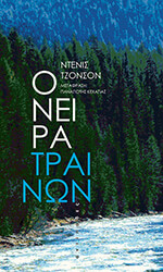 oneira trainon photo