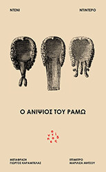 o anipsios toy ramo photo