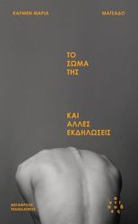 ti sona tis kai alles ekdiloseis photo