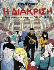 i diakrisi photo i diakrisi photo