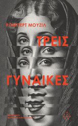 treis gynaikes photo treis gynaikes photo