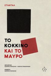 to kokkino kai to mayro photo