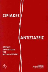 oriakes antistaseis photo