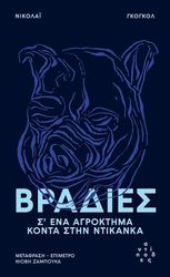 bradies s ena agroktima konta stin ntikanka photo