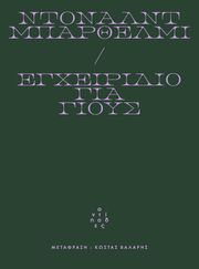 egxeiridio gia gioys photo